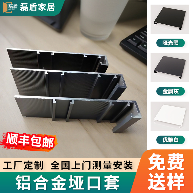 磊盾铝合金垭口套【工厂定制】
