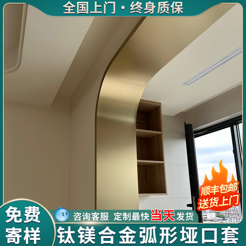 磊盾钛镁合金弧形垭口套定制