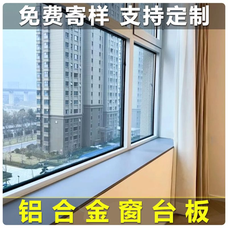 铝合金窗台板窗口包套窗框窗户包边框套极简门套定制自装卧室阳台