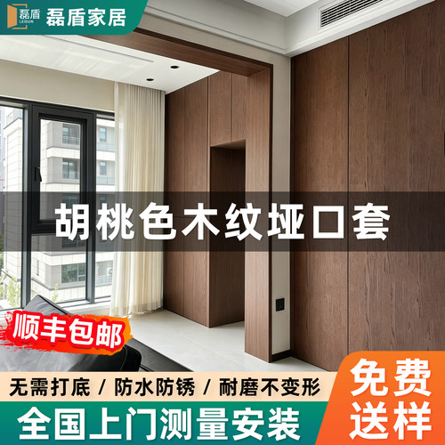 磊盾木纹垭口套【全国上门安装】