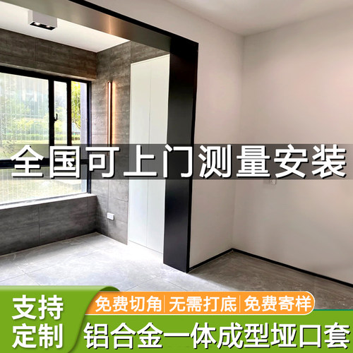 铝合金垭口套一体成型包边门套边框窗套阳台门框不锈钢装饰线条