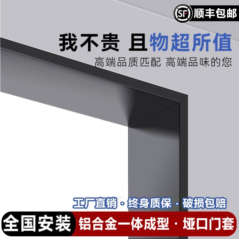 铝合金一体垭口门套不锈钢门框包边包套阳台哑口套极窄窗套安装