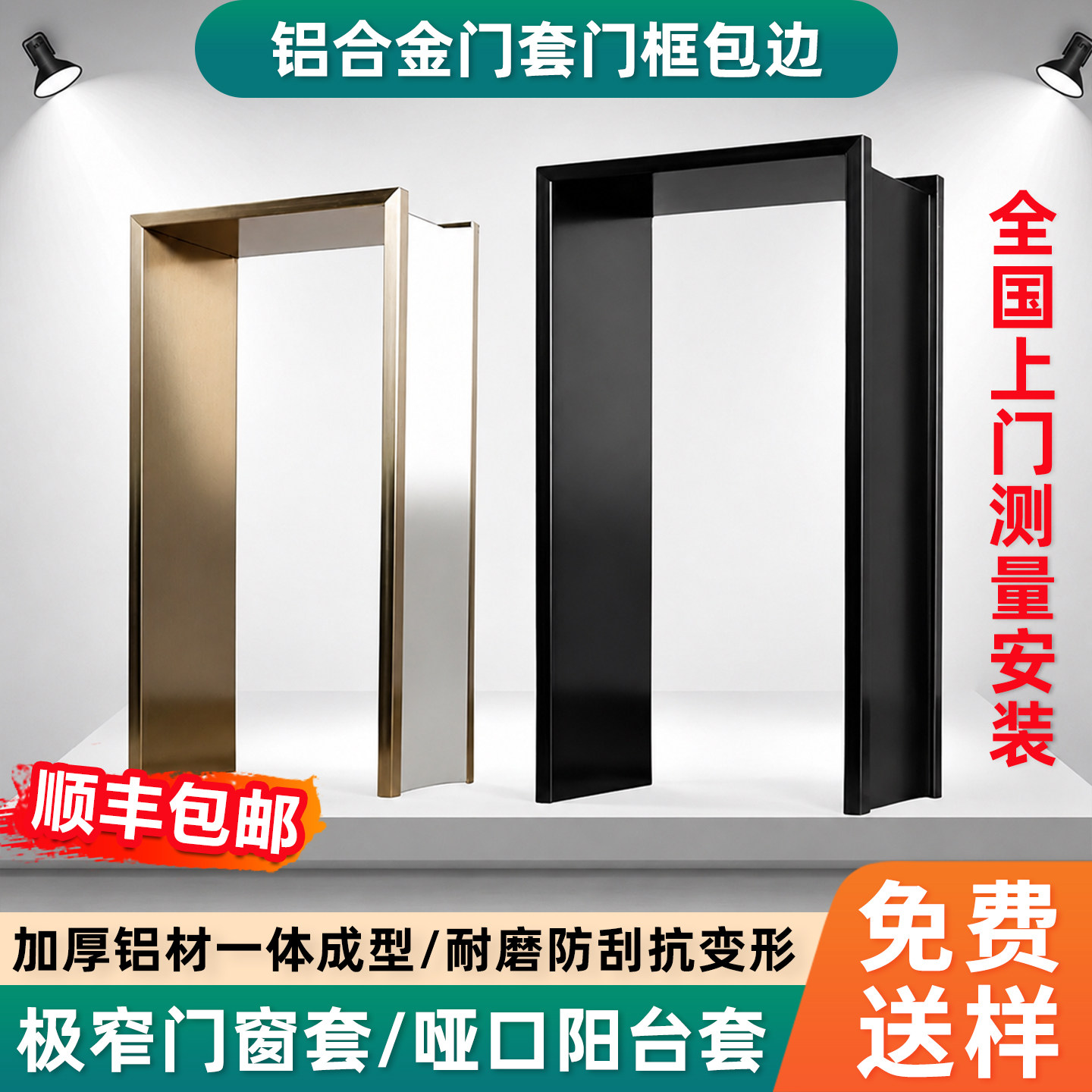 磊盾铝合金垭口套【专业定制】图片