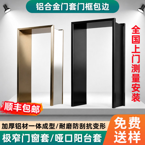 磊盾铝合金垭口套【专业定制】