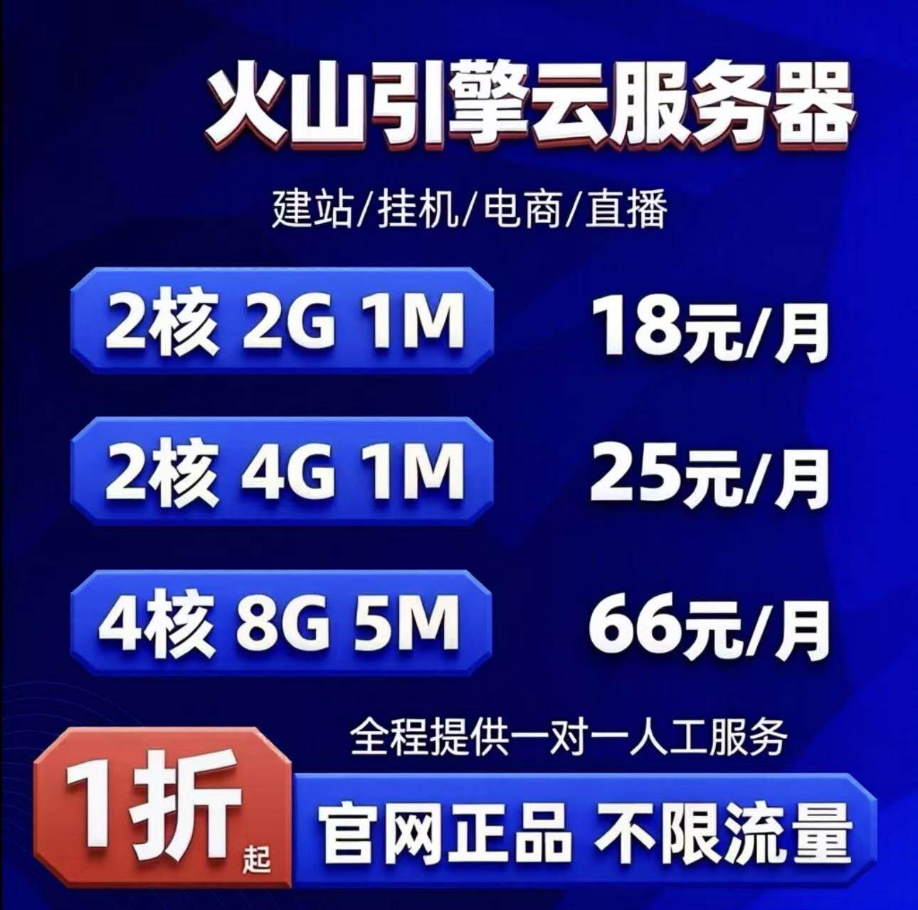 火山引擎云服务器国内BGP独立IP小程序网站远程VPS移动云主机电脑