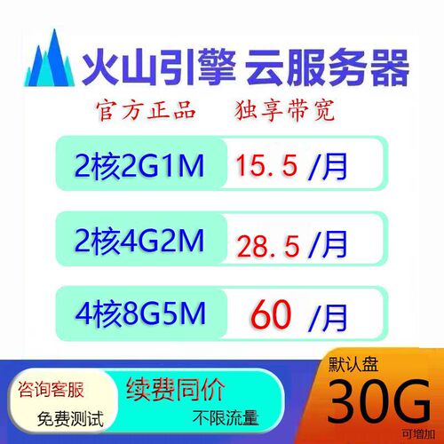 火山云服务器火山引擎BGP云主机