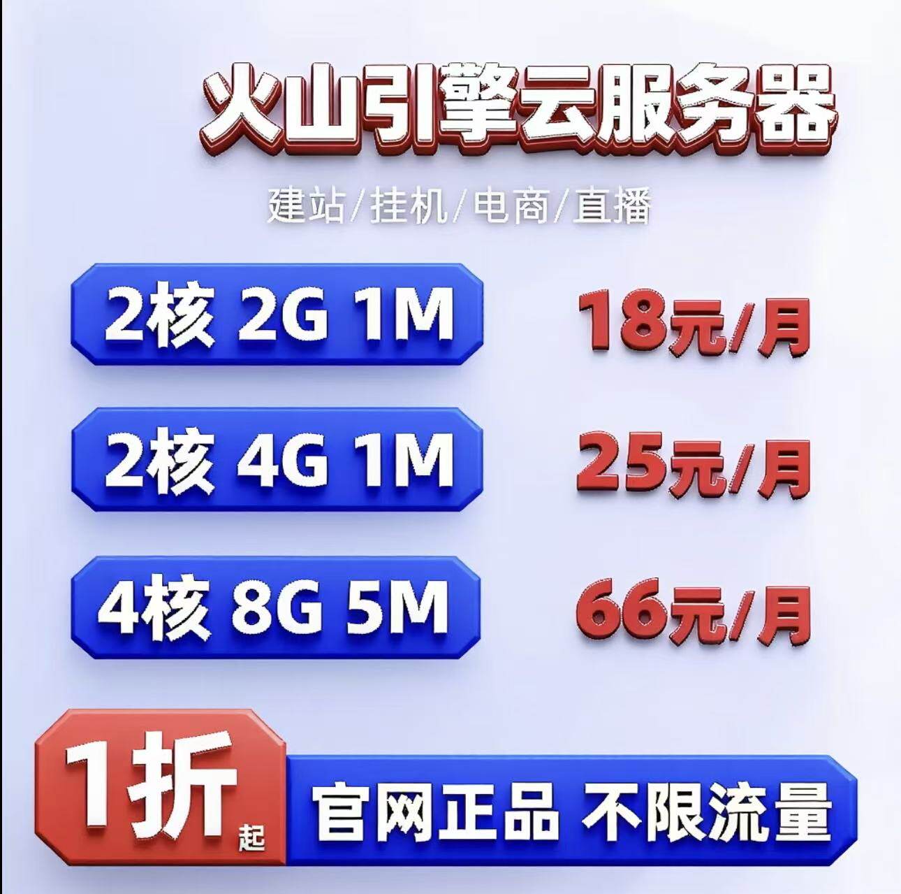 火山引擎云服务器ECS火山云主机BGP网站建设vps数据库独立ip天翼