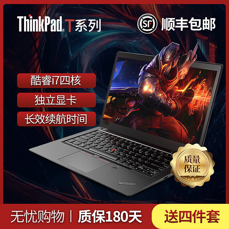 ThinkPad T /470笔记本电脑高端商务本T460 T45014寸轻薄便携T420 笔记本电脑 笔记本电脑 原图主图