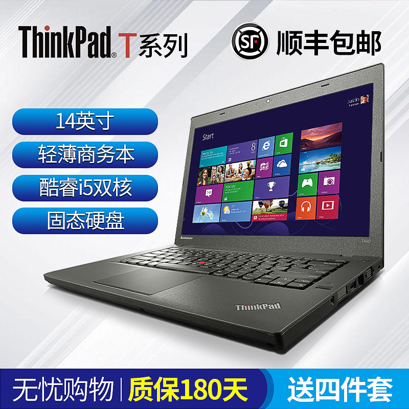 ThinkPad T /440P联想笔记本电脑T530L570商务T450L540T420ST430S 笔记本电脑 笔记本电脑 原图主图