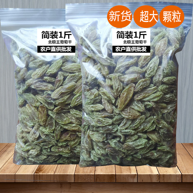 吐鲁番北极王葡萄干新疆特产级超大散装5斤整箱2斤绿香妃王大颗粒