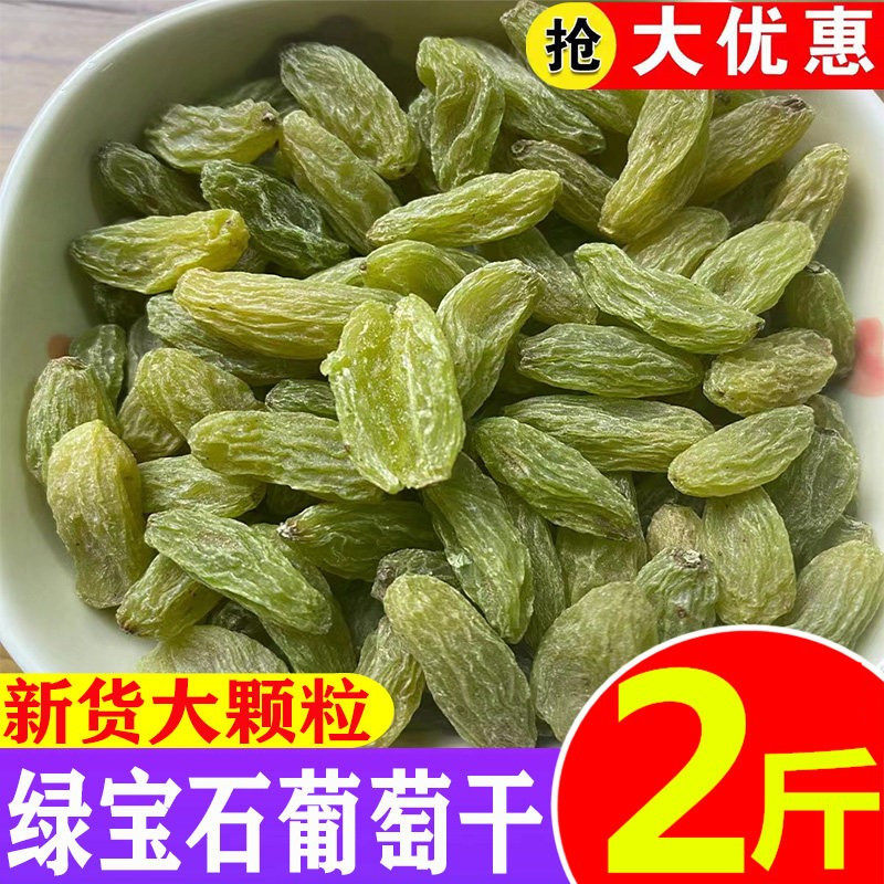 葡萄干新疆特产级超大吐鲁番绿宝石葡萄干商用提子干精选孕妇零食