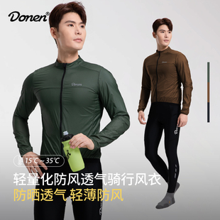 Donen达恩骑行服防风上衣公路车长袖便携风衣男女透气舒适自行车
