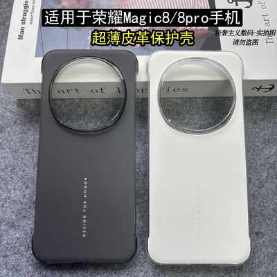 适用于荣耀Magic8pro手机壳