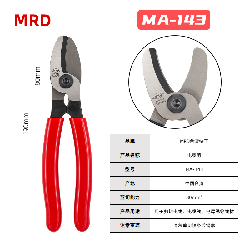 MA-143台湾电8寸电线钳MA-13强电线电缆钳电工线缆钳力缆4剪80平