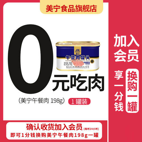美宁午餐肉罐头经典火腿原味198g