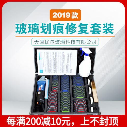 天津优尔2019款玻璃划