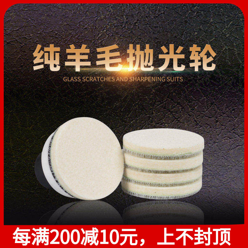 优尔玻璃划痕修复工具 123寸羊毛抛光盘汽车毛毡轮镜面打磨羊毛轮,汽车零部件/养护/美容/维保,抛光盘,淘宝优惠券,粉丝福利购,淘宝优惠卷