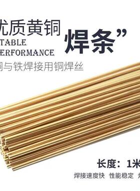 锡黄铜焊丝HS221黄铜焊条3.0钎焊钢和铸铁及镶嵌硬质合金刀具阀门