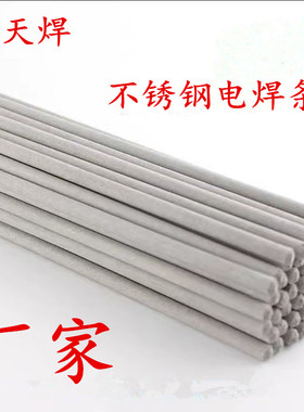 鑫天焊A102(304)不锈钢焊条A102(308)国标厂家A302规格2.5/3.24.0