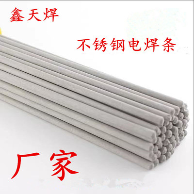 鑫天焊不锈钢电焊条厂家直供