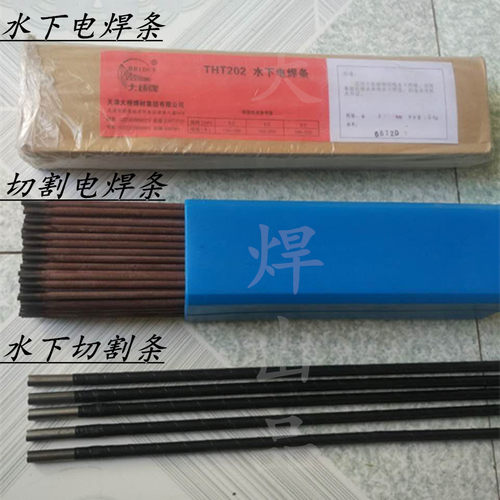 切割焊条水下焊条水下切割条厂家
