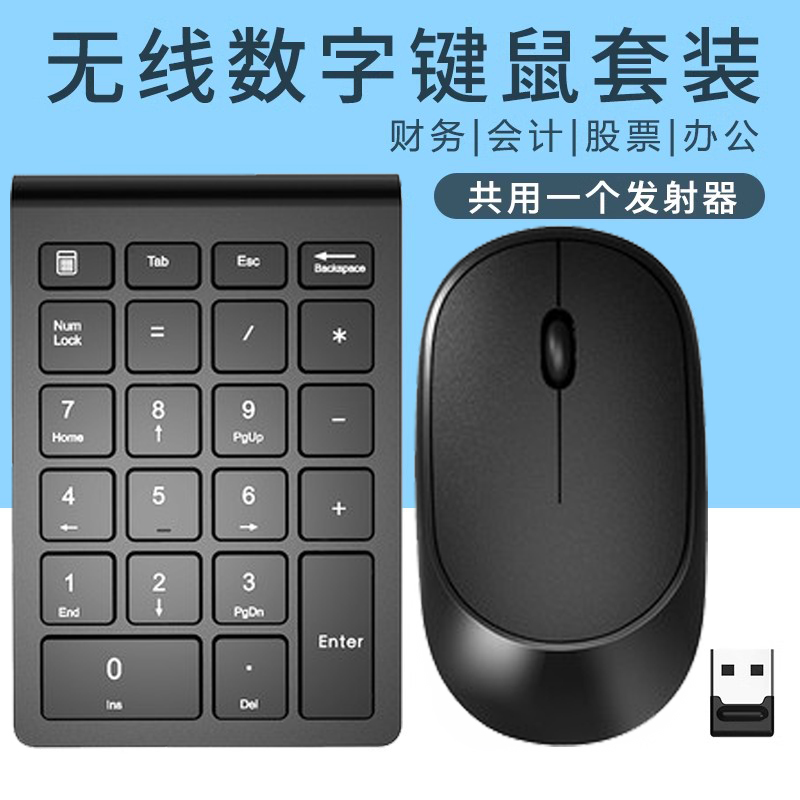 财务会计外接迷你usb数字小键盘