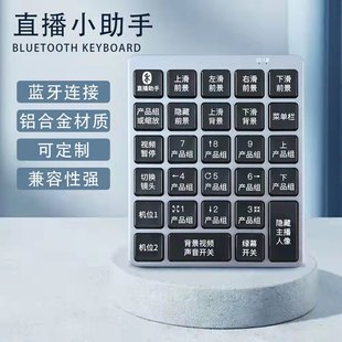 蓝牙直播小键盘无线可充电池金属迷你简约轻薄平板电脑手机通用