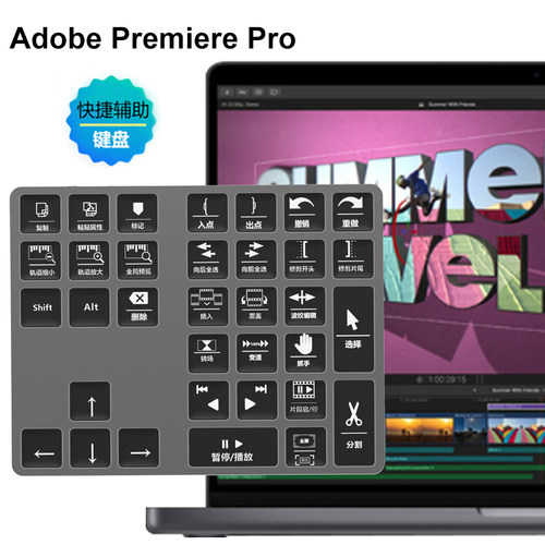 FUNKING快捷PR剪辑辅助小键盘