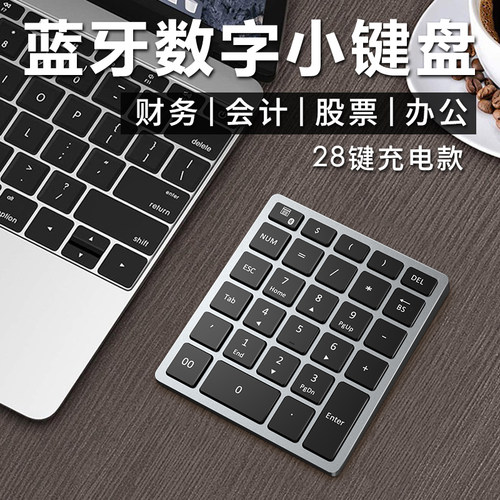 金属蓝牙数字可充电笔记本小键盘