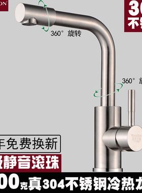SUS304不锈钢冷热面盆水龙头 洗脸盆龙头 洗手盆台盆单孔旋转龙头