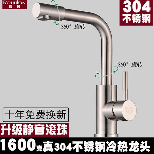 SUS304不锈钢单孔面盆冷热水龙头