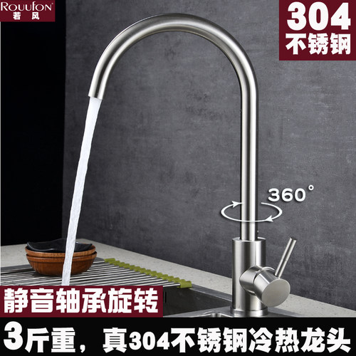 sus304水龙头冷热滚珠轴承