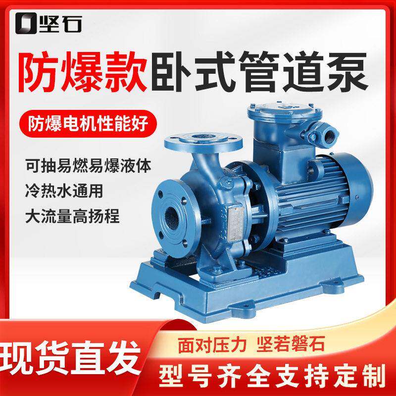卧式防爆管道泵冷凝水冷热脱硫用循环泵大流量扬程管道压力泵