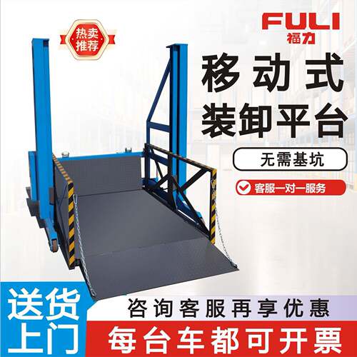 移动式装卸升降平台仓库小型集装箱卸车神器电动液压升降机登车桥