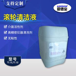 滚轮清洁液胶辊清洁液碳氢清洗剂滚轮除尘剂滚轮清洁剂