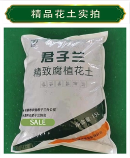 君子兰花土专用土畅销装有机营养土腐叶土兰橡树叶落叶松针土