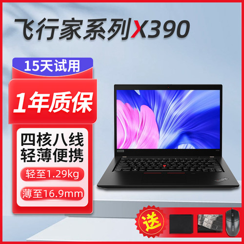 联想Thinkpad笔记本电脑X390 IPS便携商务办公本13.3寸X280 X13