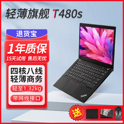 联想Thinkpad T480s 高端商务办公轻薄本14寸笔记本电脑