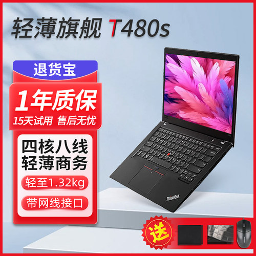 联想Thinkpad T480s 高端商务办公轻薄本14寸笔记本电脑