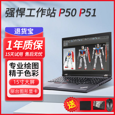 笔记本电脑联想ThinkPad P50 P52 P15移动工作站P1隐士独显15寸