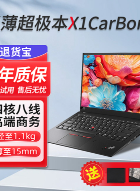 笔记本电脑ThinkPad X1 Carbon联想超极本X1C超薄商务办公14寸