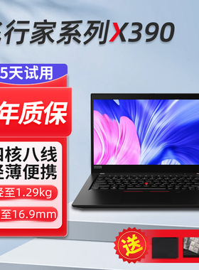 联想Thinkpad笔记本电脑X390 IPS便携商务办公本13.3寸X280 X13