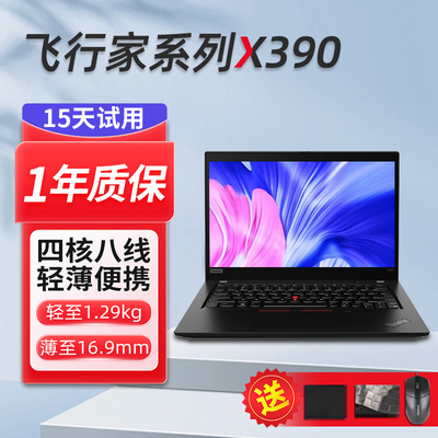 联想Thinkpad笔记本电脑X390 IPS便携商务办公本13.3寸X280 X13