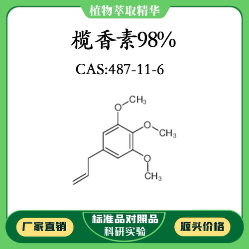 榄香素98% 科研实验对照品标准品  CAS:487-11-6  0.2ml 密封瓶装