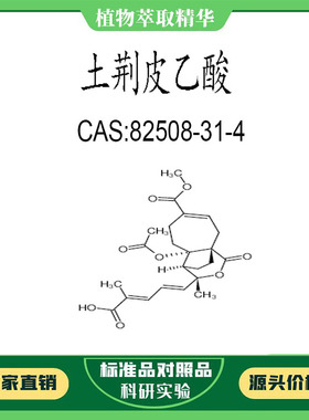 土荆皮乙酸 98% 20mg科研实验对照品标准品 CAS:82508-31-4  瓶装