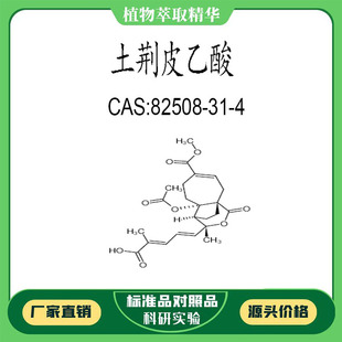 土荆皮乙酸 98% 20mg科研实验对照品标准品 CAS:82508-31-4  瓶装
