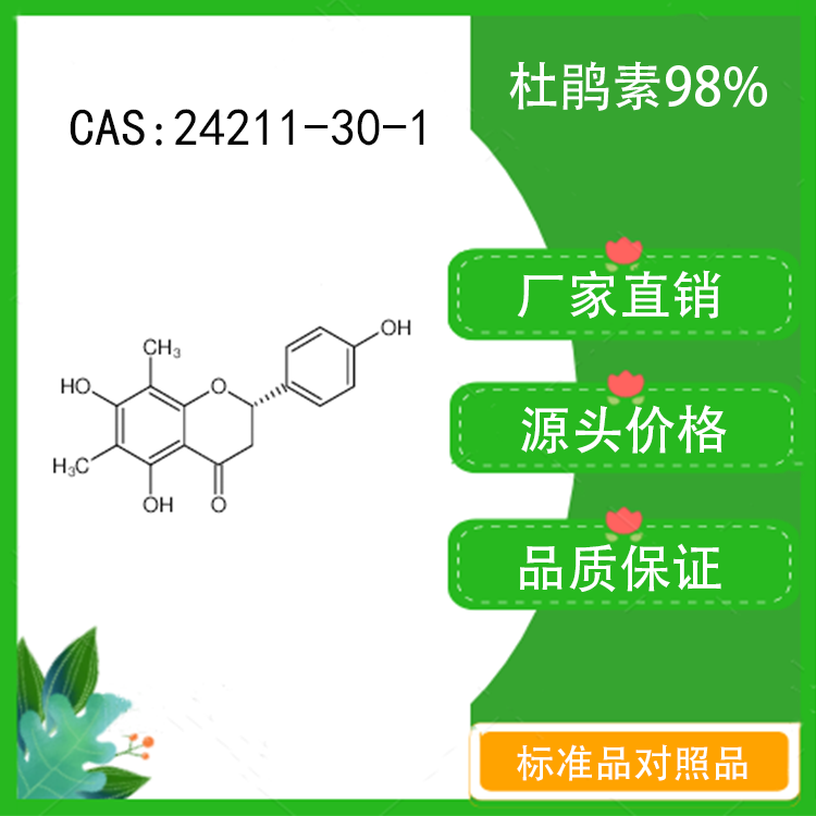 杜鹃素98%10mg 科研实验对照品标准品 CAS：24211-30-1  密封瓶装 工业油品/胶粘/化学/实验室用品 试剂 原图主图