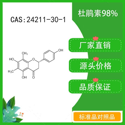 杜鹃素98%10mg 科研实验对照品标准品 CAS：24211-30-1  密封瓶装