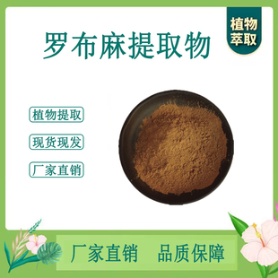 罗布麻提取物 罗布麻叶浓缩粉 另售天麻泽兰陈皮 100g袋散装新货
