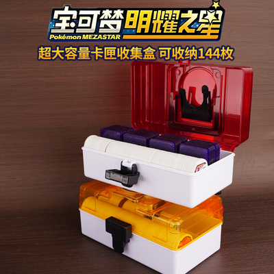 明耀之星街机精灵宝可梦卡牌盒